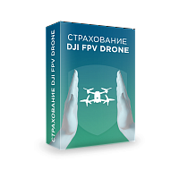 Страхование расширенное Квадрокоптер DJI FPV Drone (ВСК) 