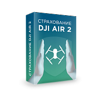 Страхование расширенное Квадрокоптер DJI Mavic Air 2 (ВСК) 