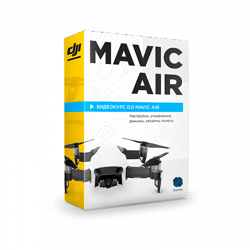 Видеокурс DJI Mavic Air (онлайн). Настройка, управление, режимы, секреты полета 